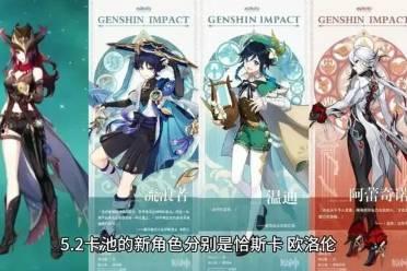 原神爆料最新角色  第1张