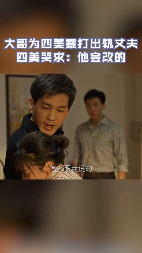 外遇4在线观看,情感漩涡中的背叛与救赎  第3张