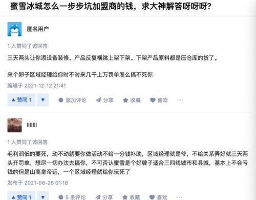 蜜雪冰城最近爆料新闻,揭秘近期热点事件背后的真相  第2张