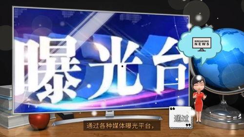 如何把新闻爆料给媒体曝光,如何让媒体曝光社会热点 第1张 如何把新闻爆料给媒体曝光,如何让媒体曝光社会热点 第1张